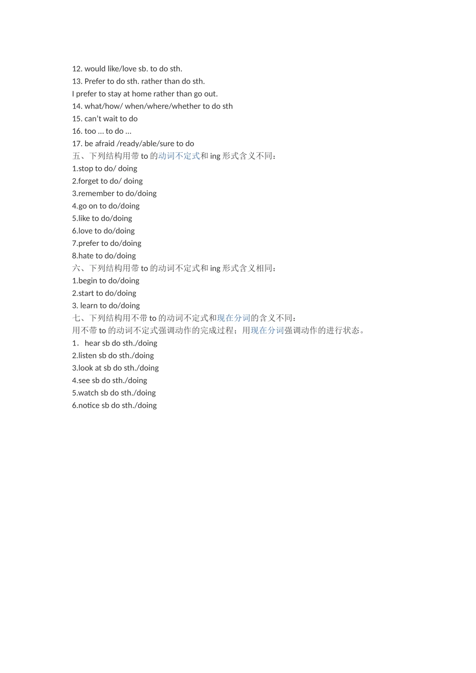 非谓语结构总结_第2页