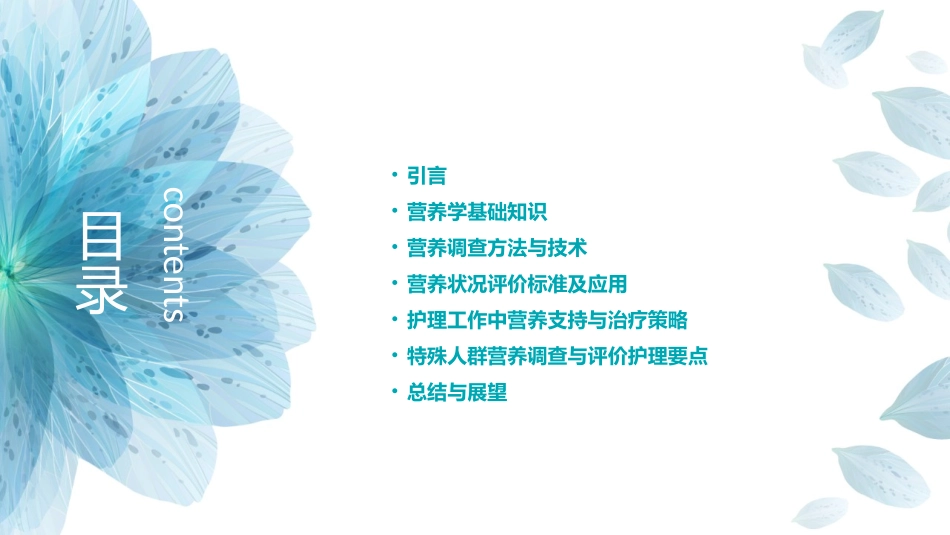 临床营养学之营养调查与评价护理课件1_第2页