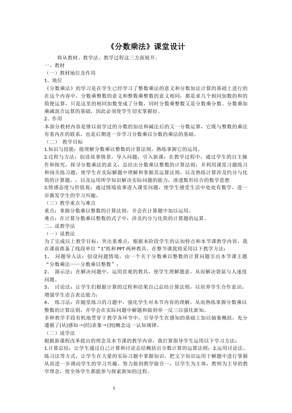 小学分数乘法_第1页