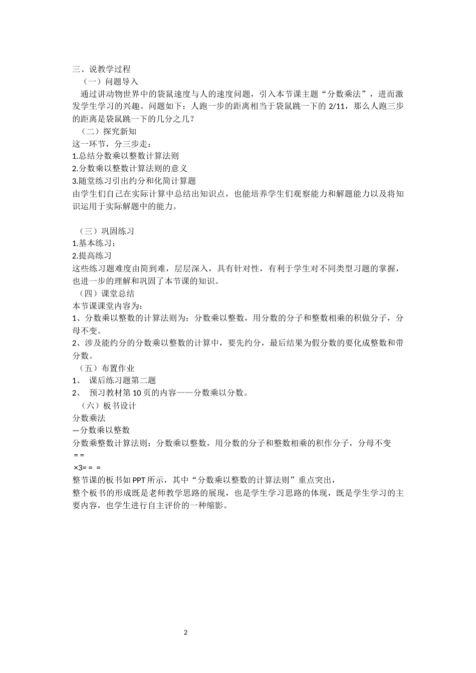 小学分数乘法_第2页