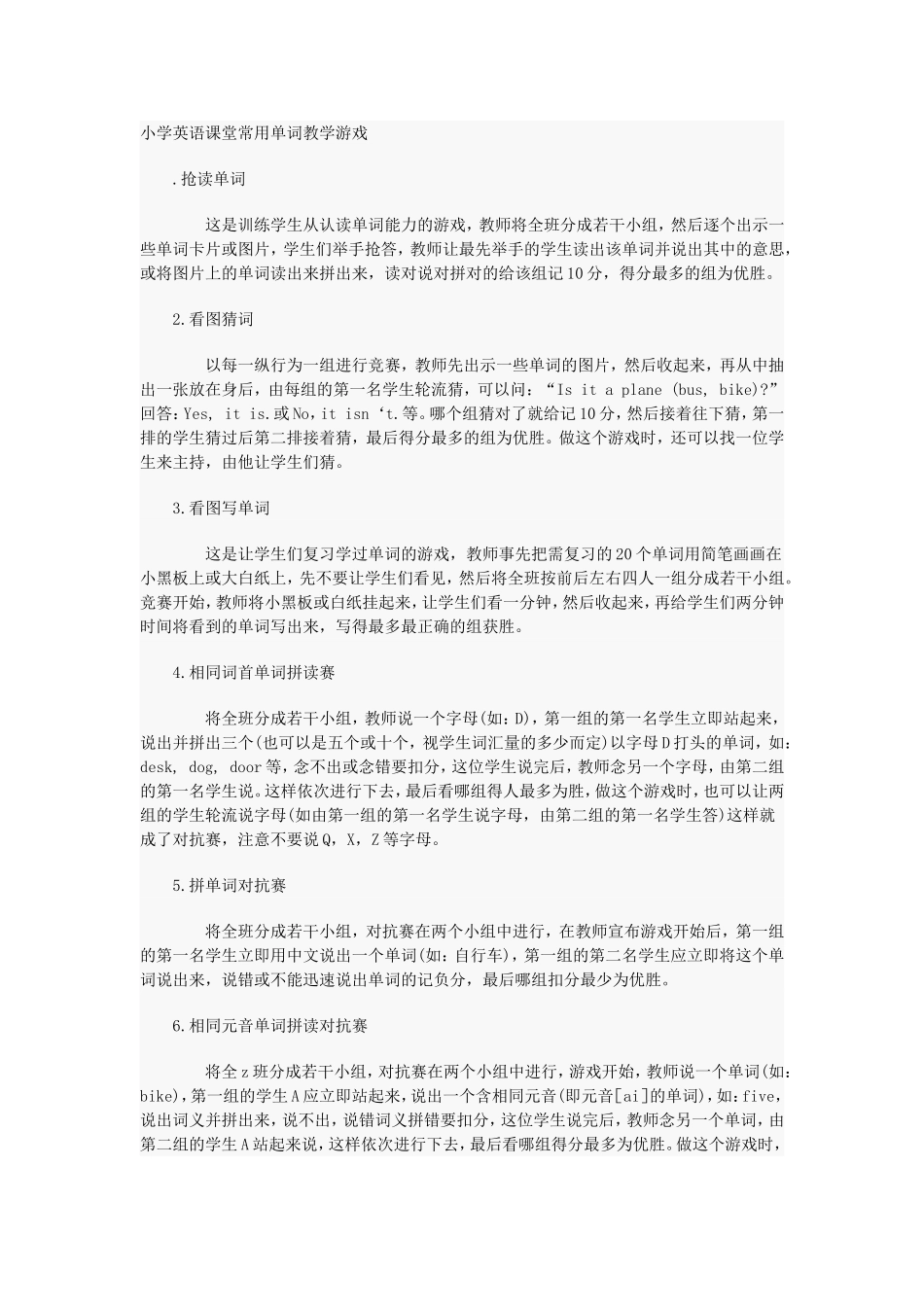 小学英语课堂常用单词教学游戏_第1页