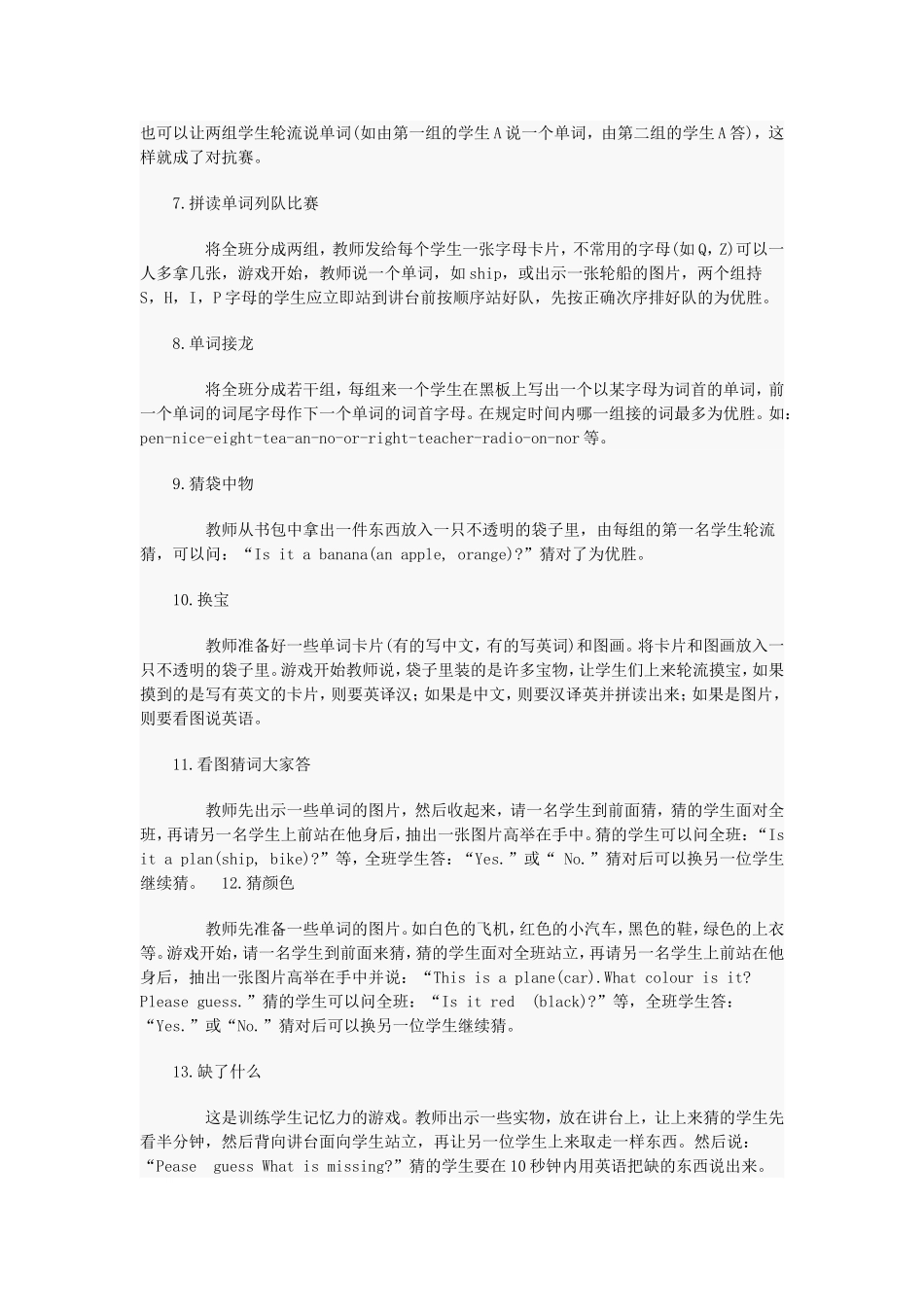 小学英语课堂常用单词教学游戏_第2页