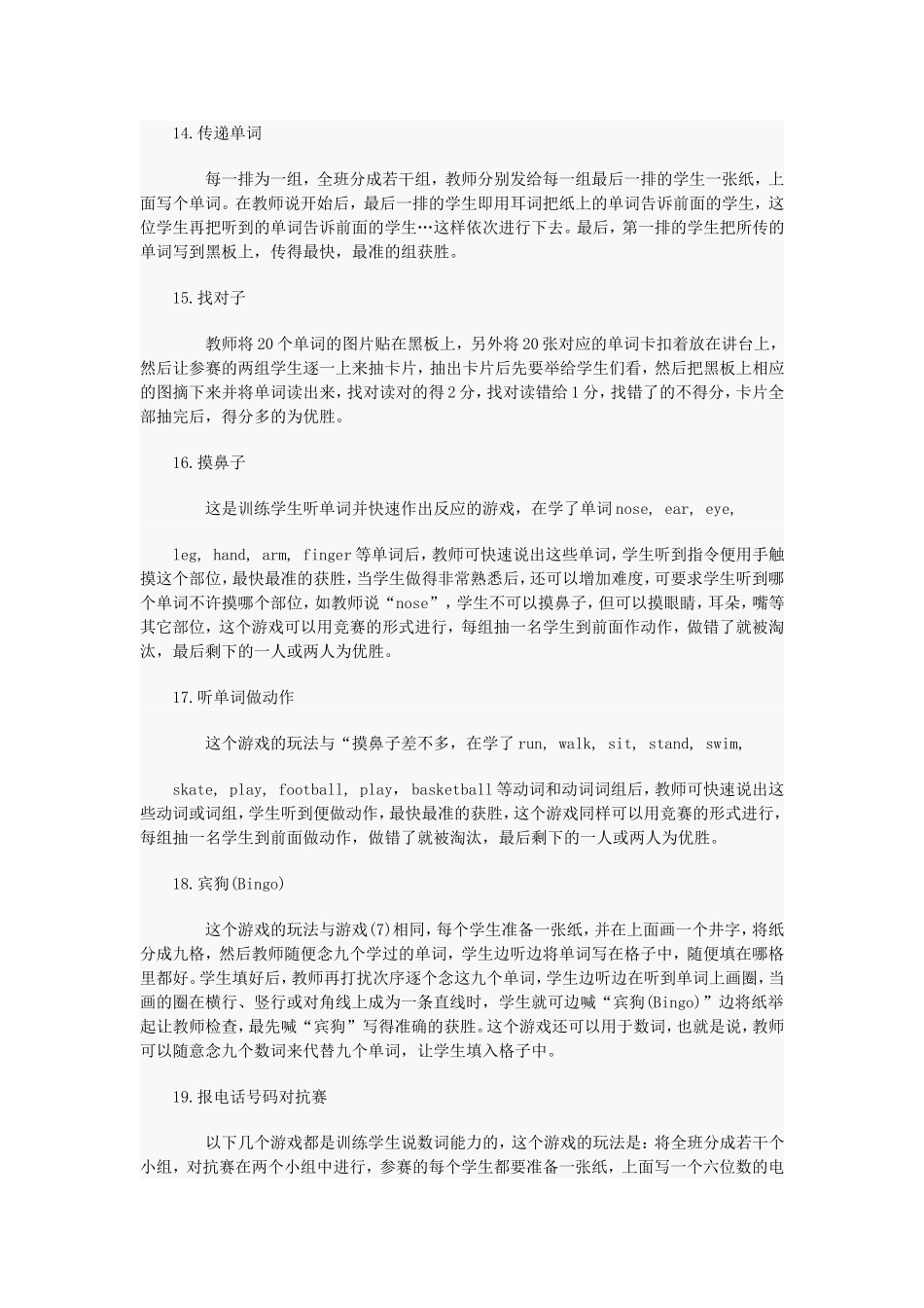 小学英语课堂常用单词教学游戏_第3页
