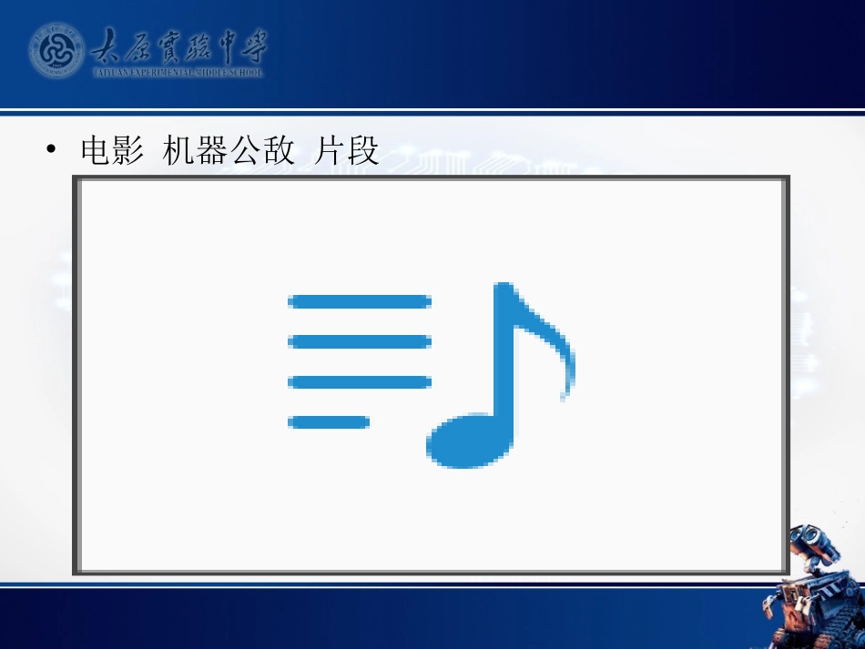 M_微课课件梁明_第1页