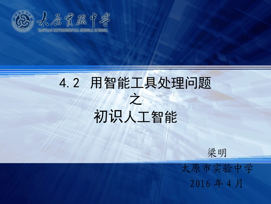 M_微课课件梁明_第2页