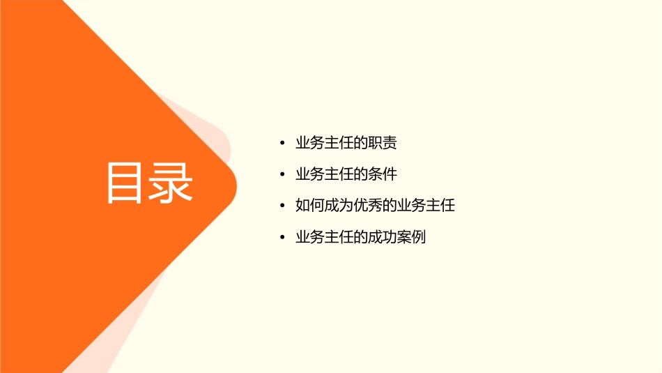 业务主任的职责与条件课件1_第2页