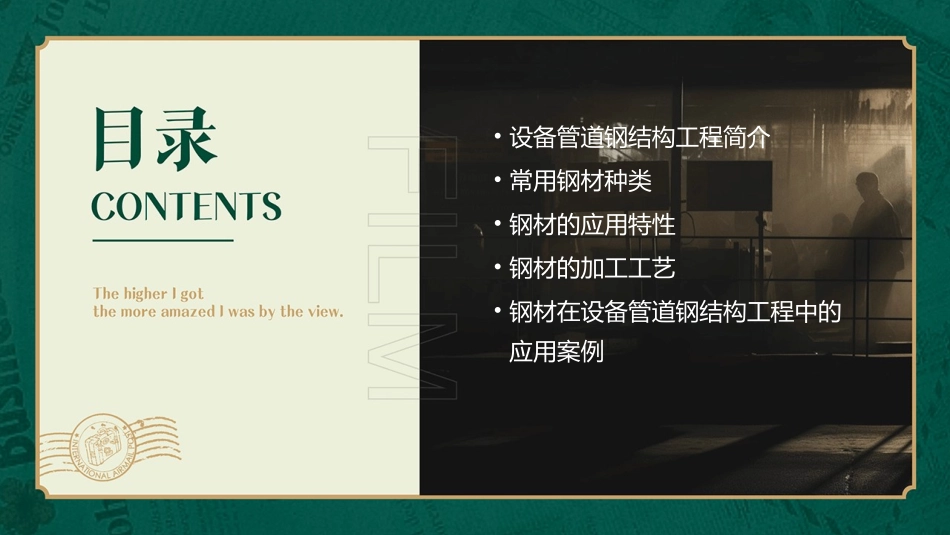 设备管道钢结构工程常用钢材及应用OK课件_第2页