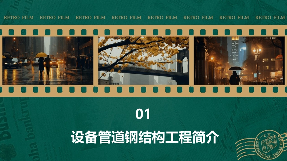 设备管道钢结构工程常用钢材及应用OK课件_第3页