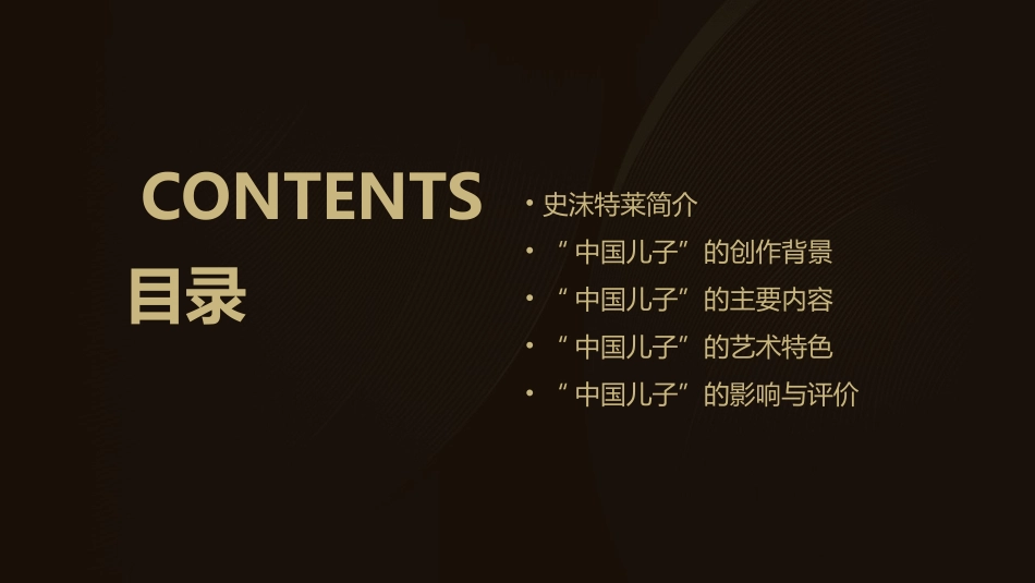 史沫特莱的“中国儿子”通用课件_第2页