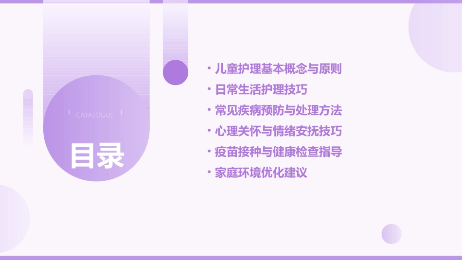 儿科之儿童护理技巧与注意事项_第2页