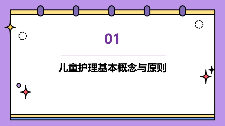 儿科之儿童护理技巧与注意事项_第3页