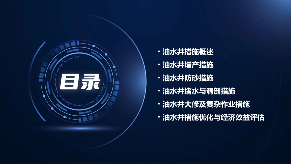 油水井常见措施分类与简介课件_第2页