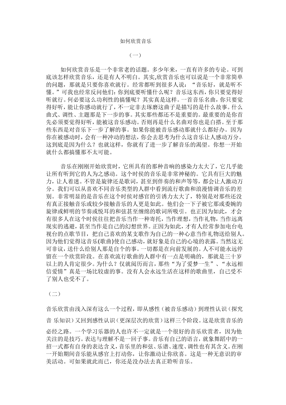 如何欣赏音乐_第1页