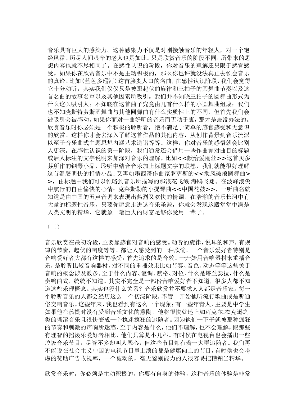如何欣赏音乐_第2页