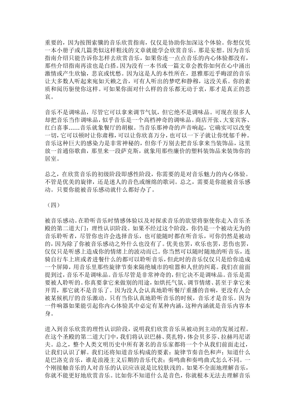 如何欣赏音乐_第3页