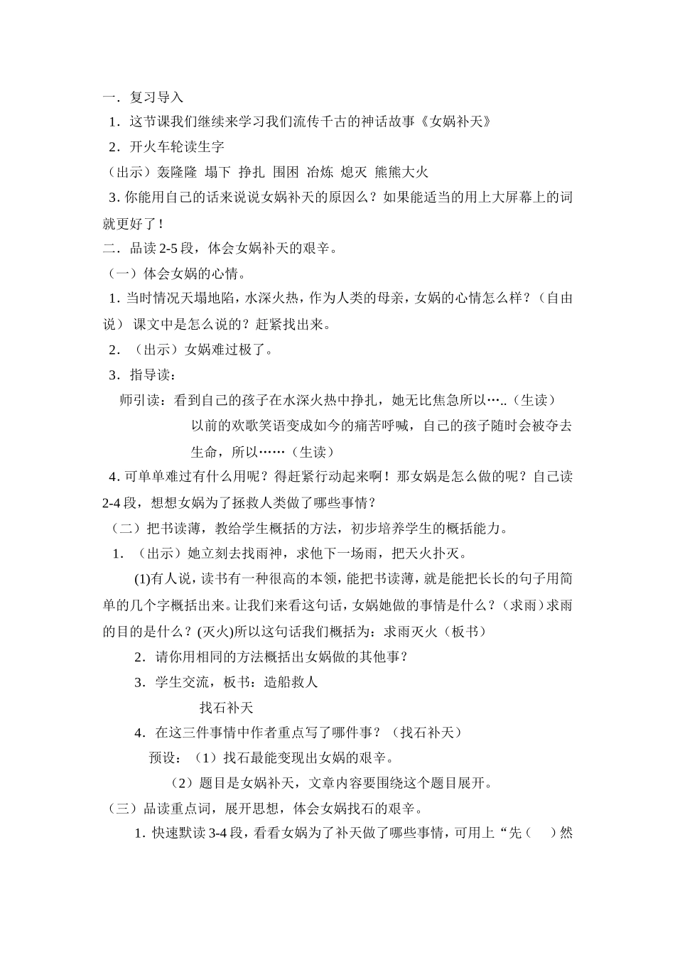 女娲补天教学设计_第2页