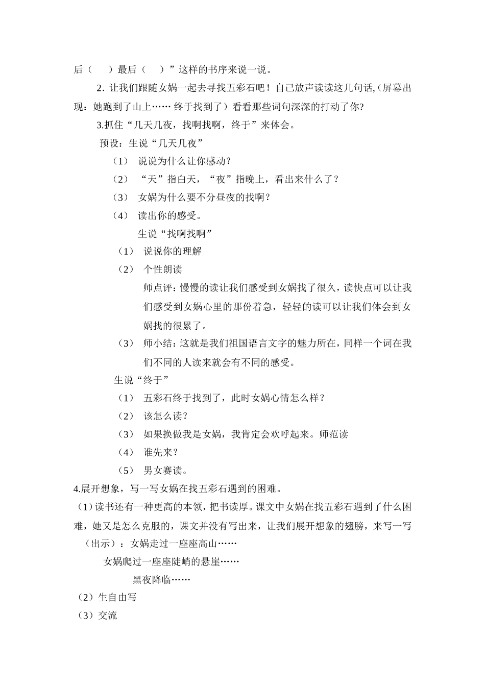 女娲补天教学设计_第3页