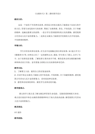 女娲补天教学设计
