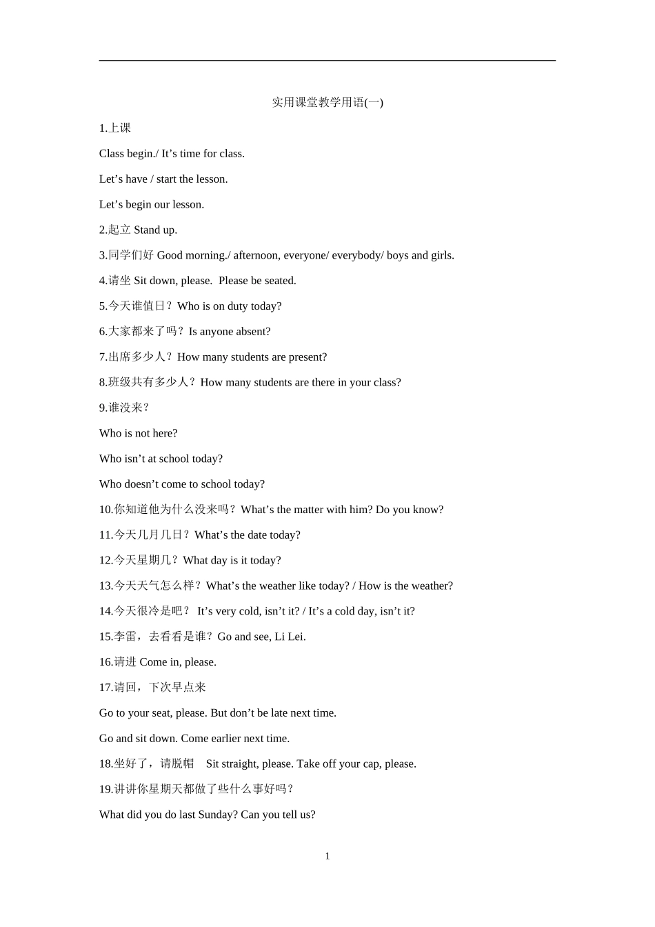 英语课堂教学用语集锦(比较全)_第1页