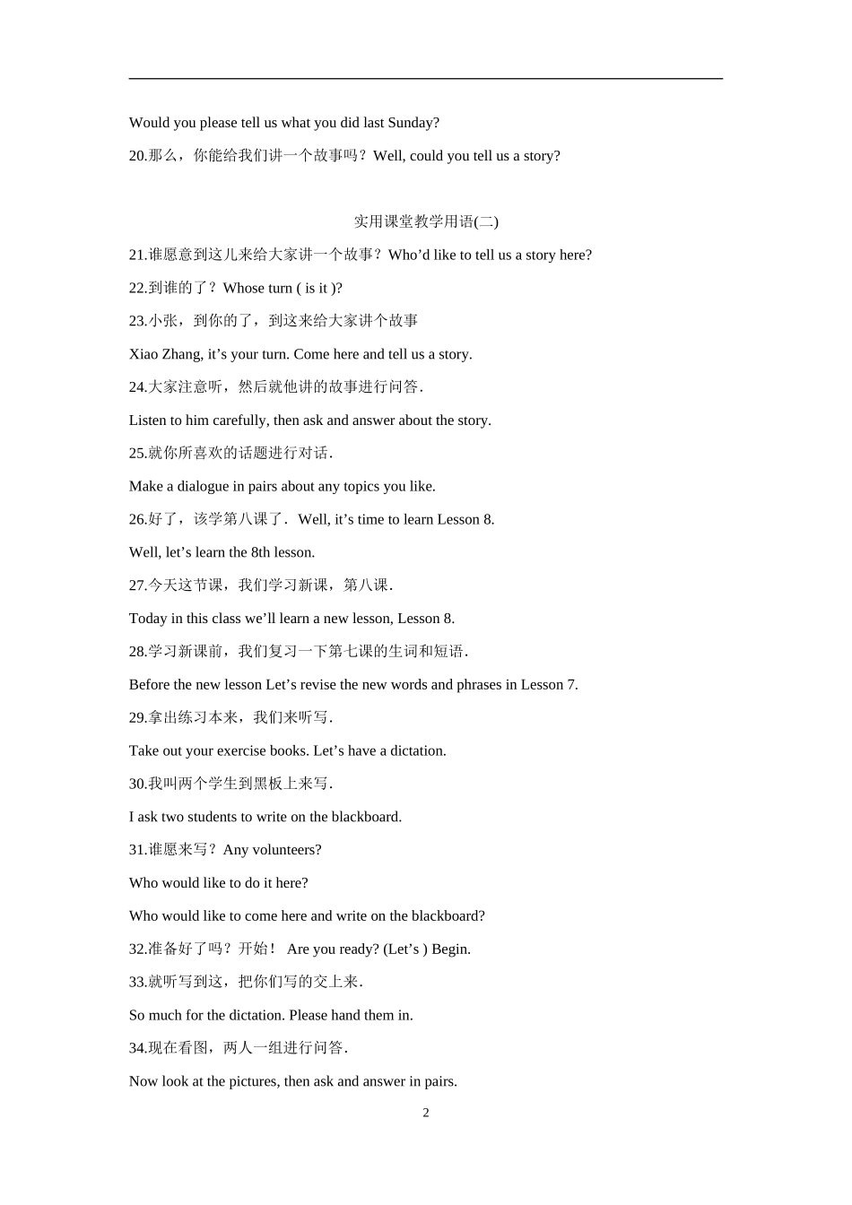 英语课堂教学用语集锦(比较全)_第2页