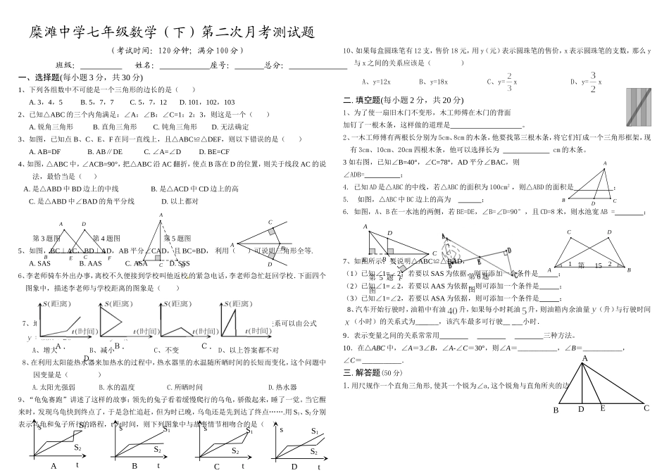 糜滩中学七年级数学_第1页