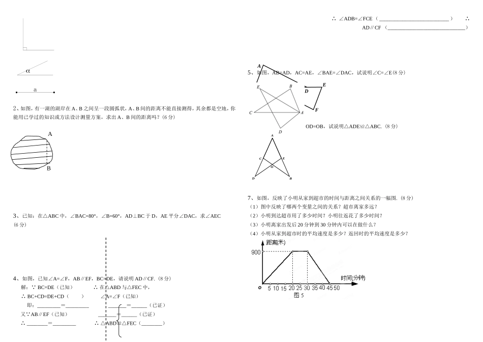 糜滩中学七年级数学_第2页