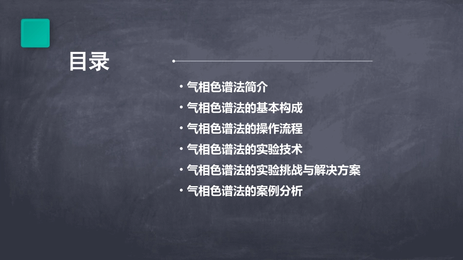 气相色谱法概要课件_第2页