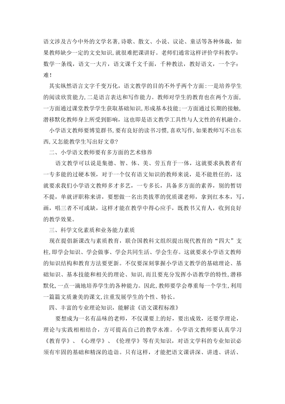 当代需要什么样的语文老师_第2页