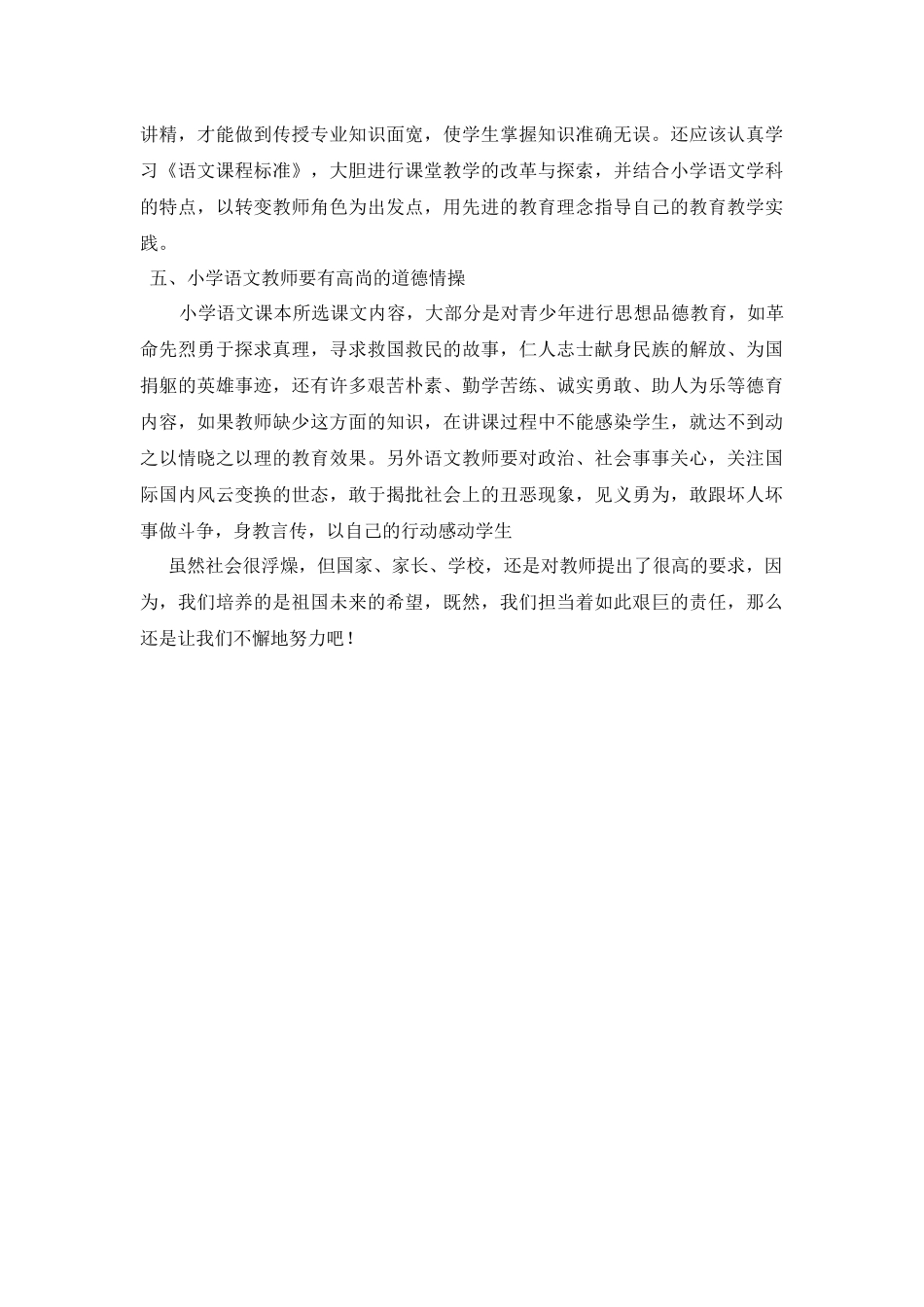 当代需要什么样的语文老师_第3页