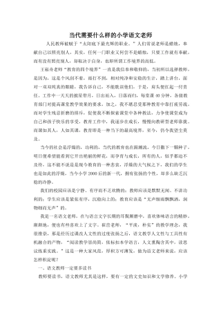 当代需要什么样的语文老师