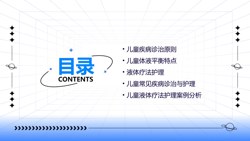 儿科学 儿童疾病诊治原则儿童体液平衡特点和液体疗法护理课件_第2页