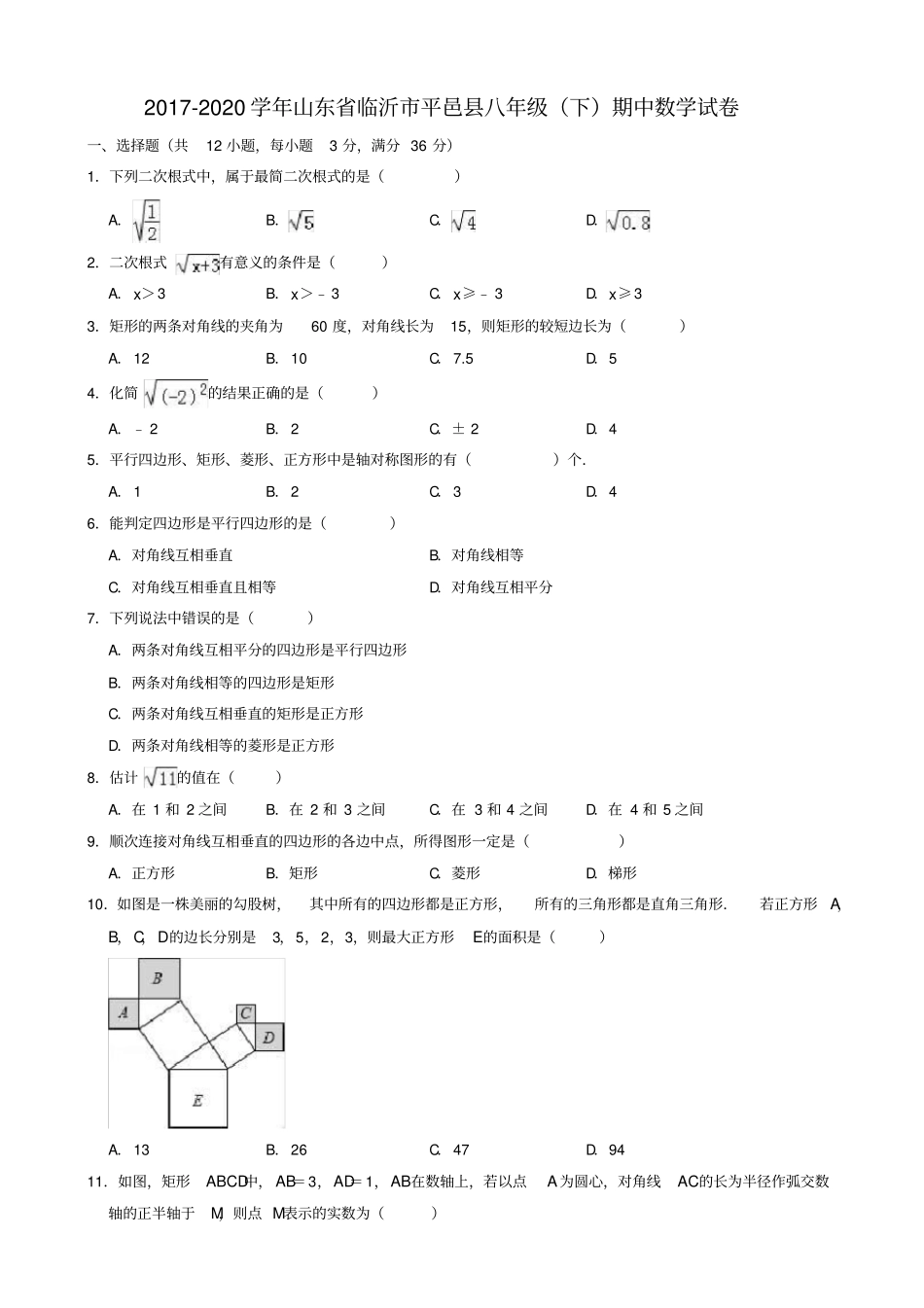临沂平邑2019-2020学年八年级下期中数学试卷有答案_第1页