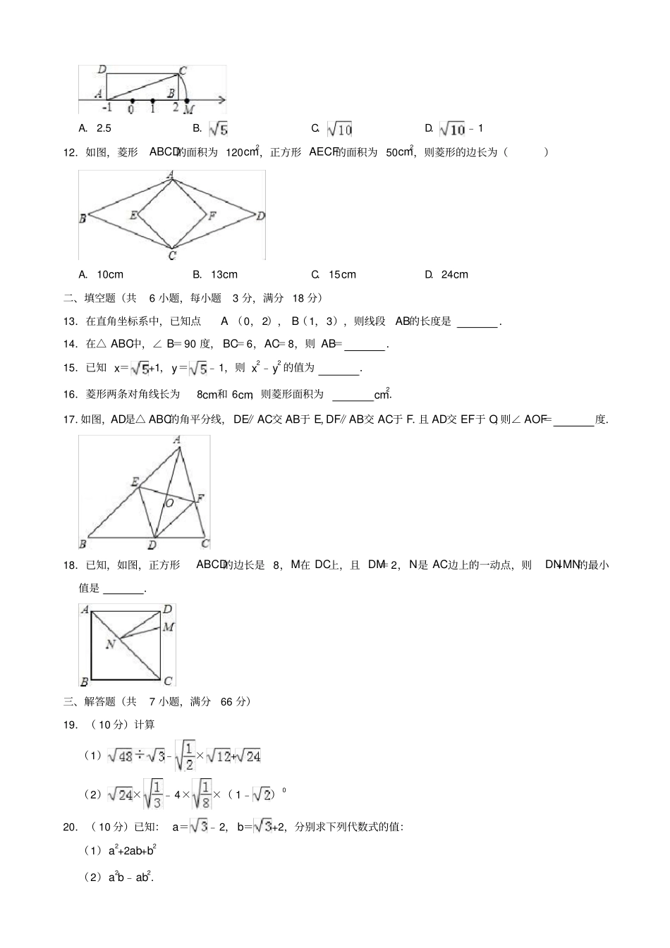 临沂平邑2019-2020学年八年级下期中数学试卷有答案_第2页