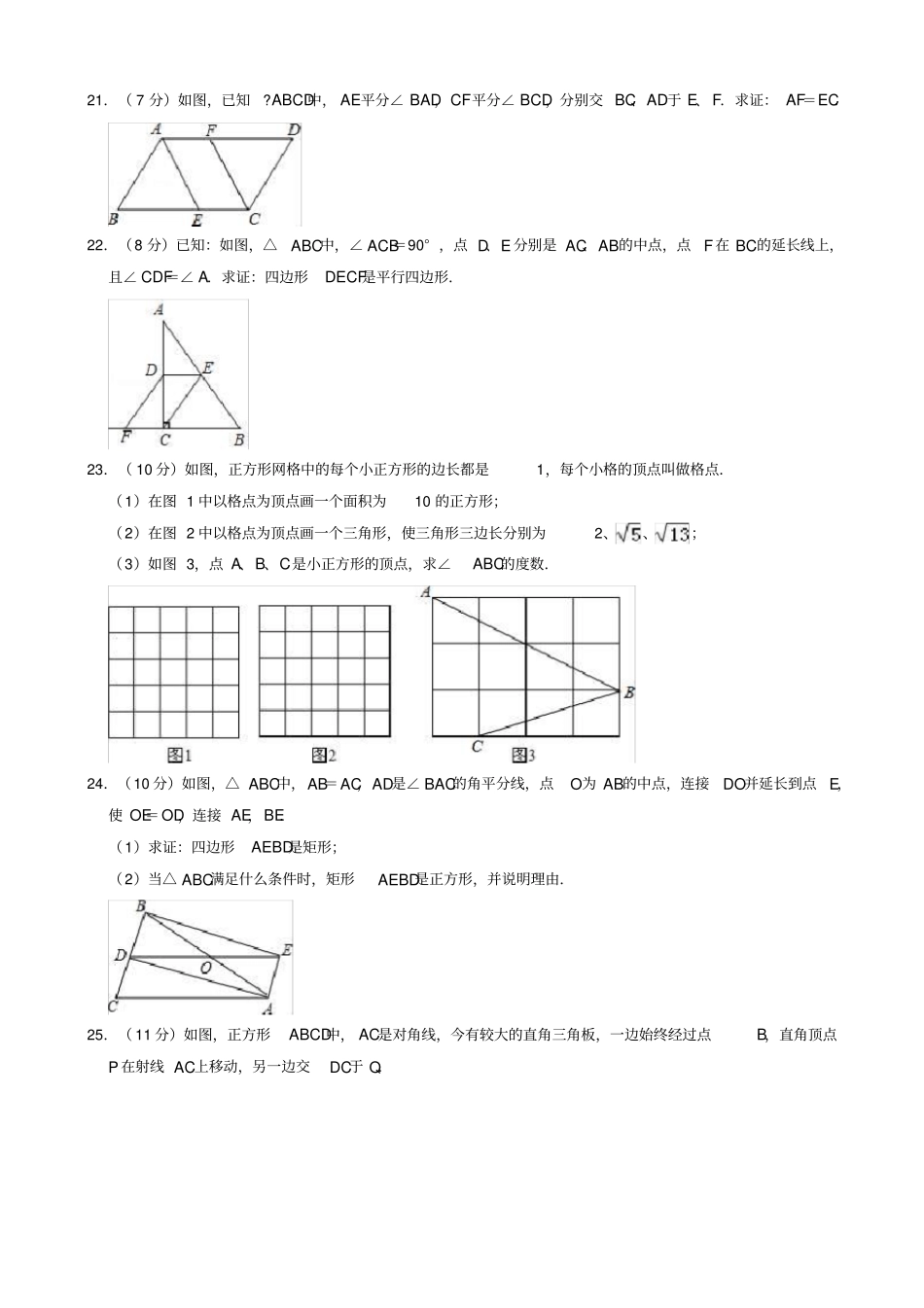 临沂平邑2019-2020学年八年级下期中数学试卷有答案_第3页