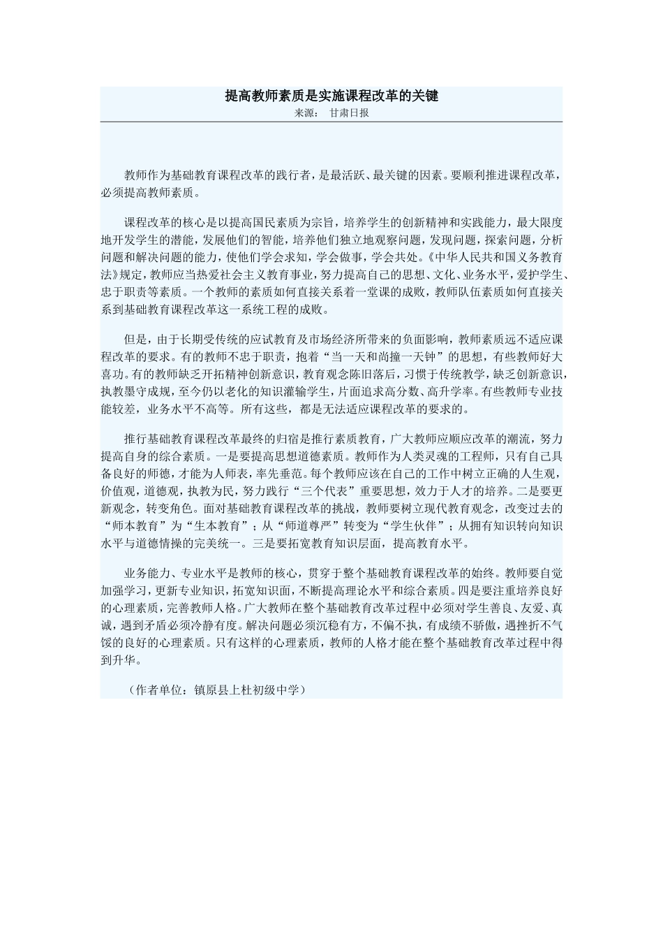 提高教师素质是实施课程改革的关键_第1页