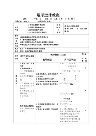足球运球教案