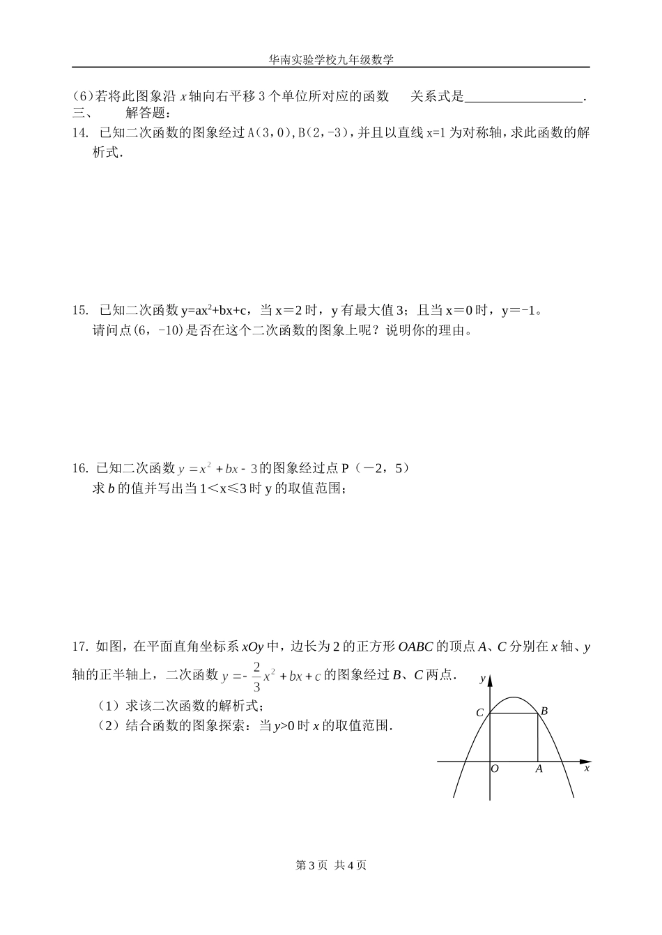 二次函数的图象与性质复习课_第3页