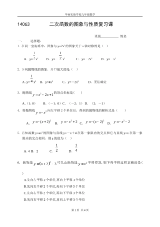 二次函数的图象与性质复习课