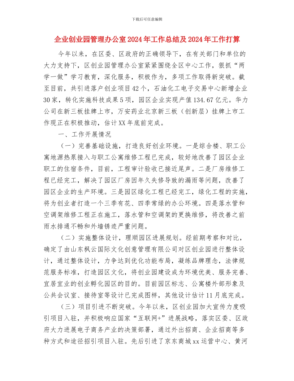 企业出纳年终总结报告与企业创业园管理办公室2024年工作总结及2024年工作打算汇编_第3页