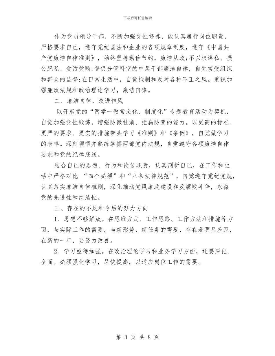 企业分管副职个人述职报告与企业创先争优活动工作情况总结汇编_第3页