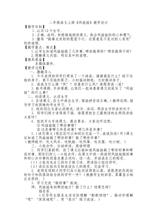《风娃娃》教学设计