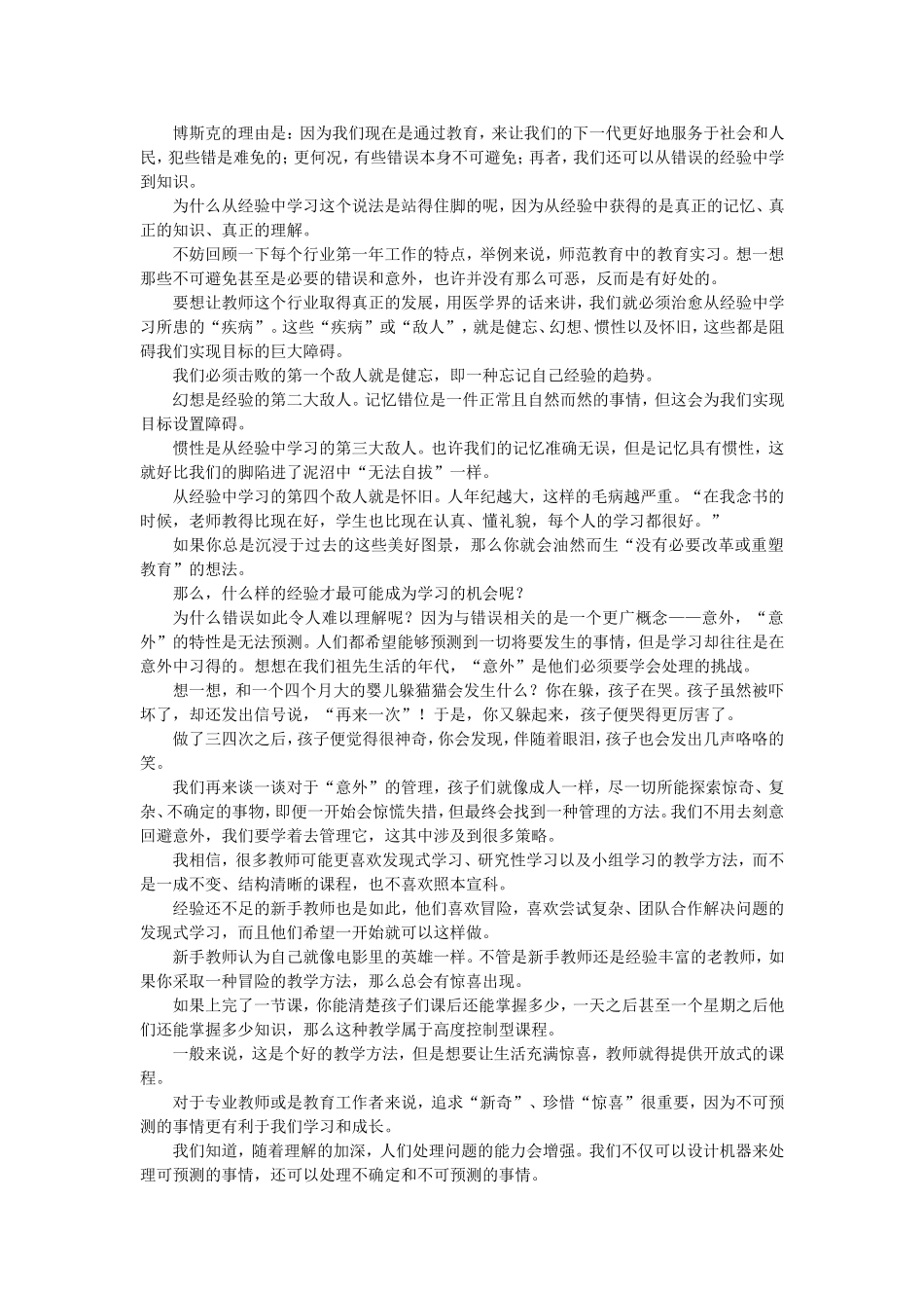 经验带给我们的挑战和机遇_第2页