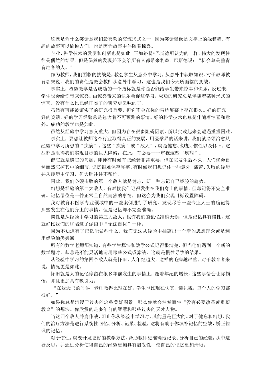 经验带给我们的挑战和机遇_第3页