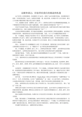 经验带给我们的挑战和机遇