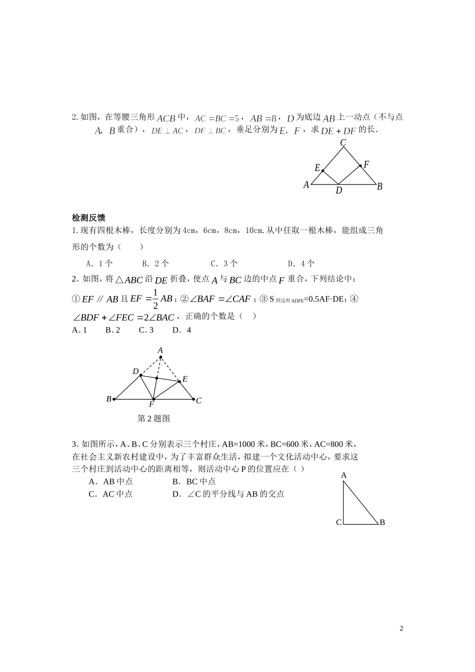 课题：三角形的概念_第2页