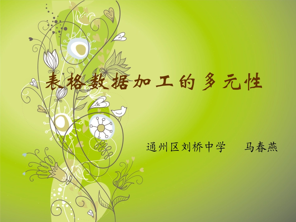 表格数据加工的多元性_第2页
