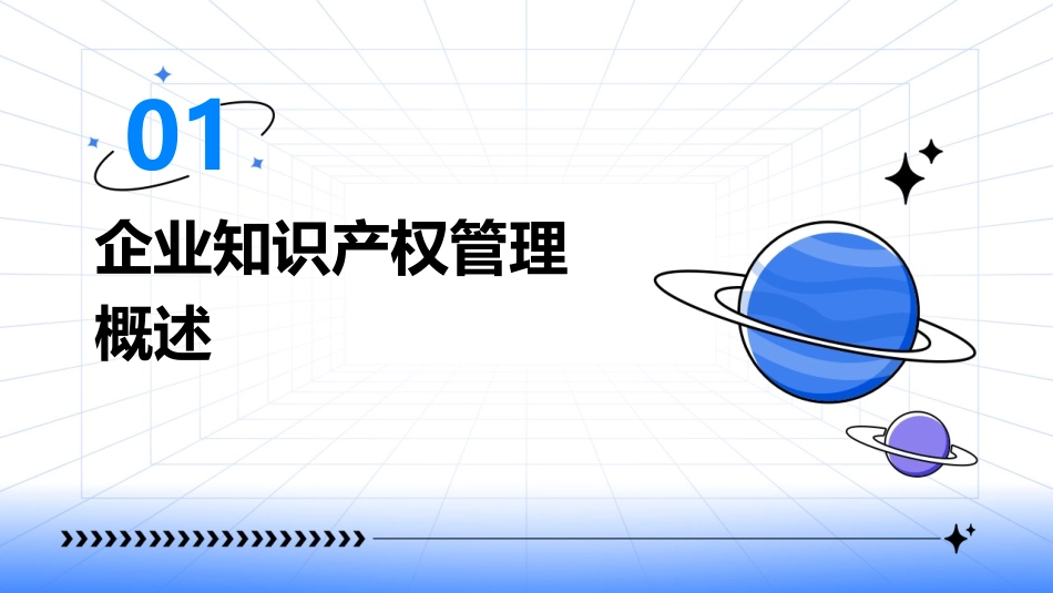 企业知识产权管理与保护措施案例分享_第3页