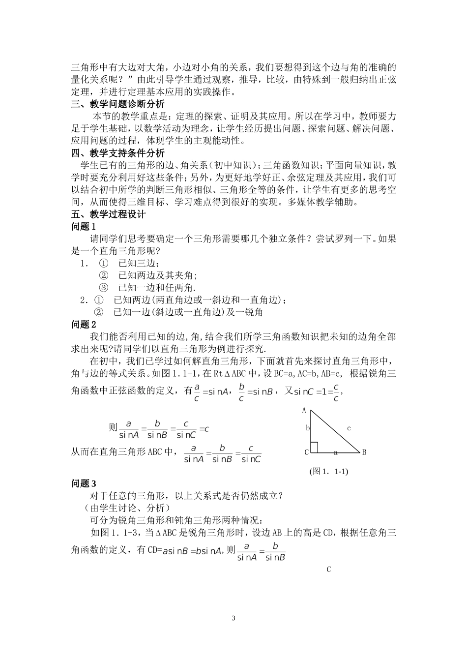 示范课—正弦定理_第3页