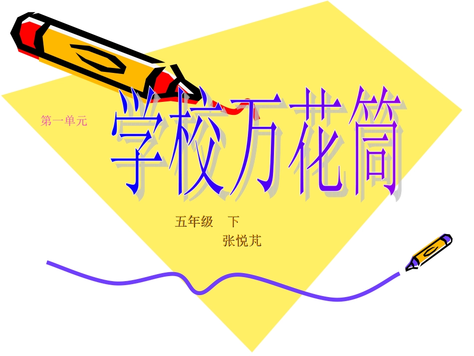 综合实践活动PPT_第1页