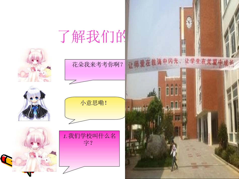 综合实践活动PPT_第2页